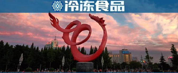 濮陽速凍產(chǎn)業(yè)圖鑒：有的倒閉破產(chǎn)，有的日漸壯大