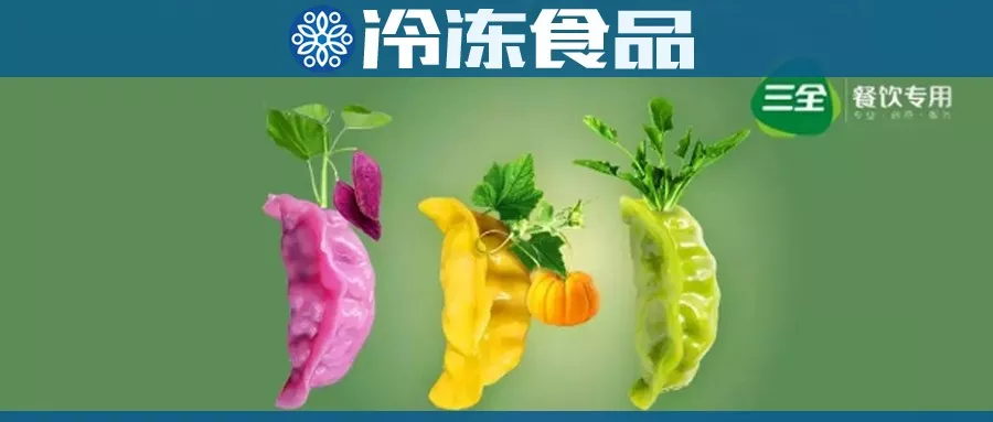 三全餐飲彩蔬蒸餃引爆餐飲端，成“現(xiàn)象級(jí)”產(chǎn)品