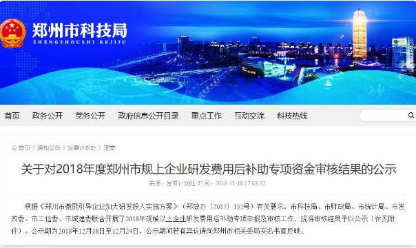 重視研發(fā)有錢(qián)獎(jiǎng)！三全、千味央廚、胖哥等獲政府補(bǔ)貼