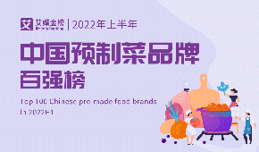  “ 預(yù)制菜百強(qiáng)榜”引爭議，業(yè)內(nèi)人士：啥是預(yù)制菜？我已凌亂…