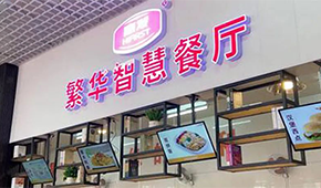 惠發(fā)：重新梳理產(chǎn)品線(xiàn)，扎實(shí)做好預(yù)制菜