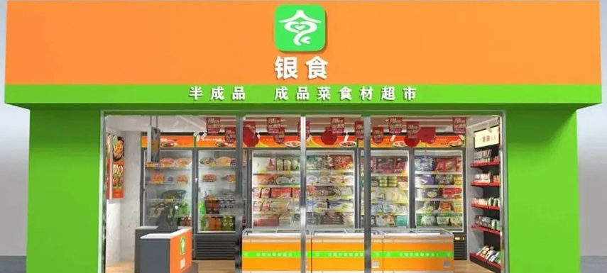 “小鎮(zhèn)青年”更愛預(yù)制菜？這家半成品食材超市專攻下沉市場淘金