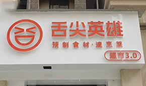 陸正耀的預(yù)制菜新項(xiàng)目怎么樣？冷食君親測(cè)，來(lái)看→