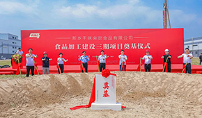 產能持續(xù)釋放，千味央廚新鄉(xiāng)工廠三期加工項目正式奠基