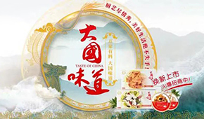 萬億藍海起航！惠發(fā)食品深度布局預制菜市場，12款新品將集中亮相8月凍立方預制菜展