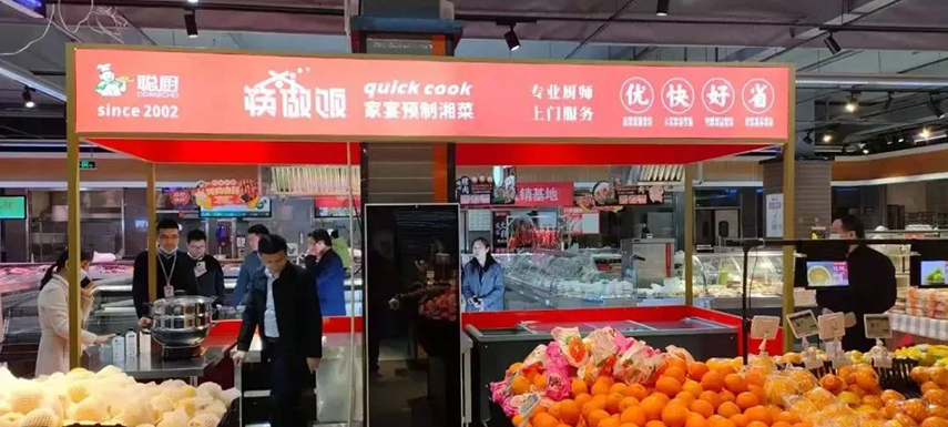 菜場(chǎng)專賣店、超市店中店...聰廚等湖南預(yù)制菜頭部企業(yè)試水開(kāi)店