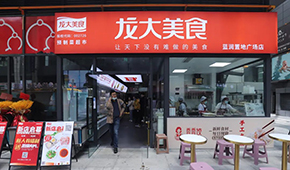 更名、開店、新帥上任……龍大美食一系列“大”動作深度布局新藍海
