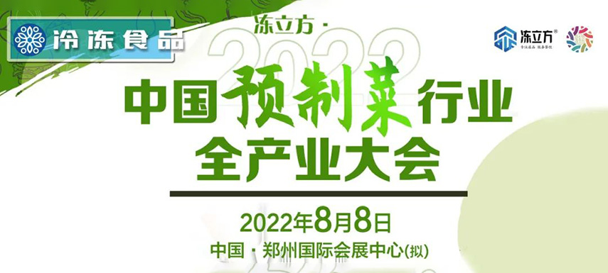 玩轉(zhuǎn)預(yù)制菜，這場(chǎng)預(yù)制菜大會(huì)匯聚各界大咖，助你精準(zhǔn)把握新機(jī)會(huì)