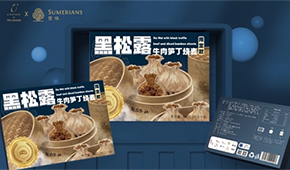曾味：新品破圈，以松露趨勢(shì)風(fēng)味撬動(dòng)千億級(jí)預(yù)制菜市場(chǎng)