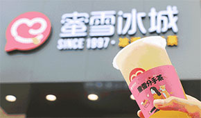蜜雪冰城預(yù)披露招股書，門店22000+，擬募資64.96億元