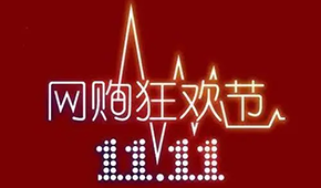 雙11預(yù)售今天開始，今年有哪些新變化？