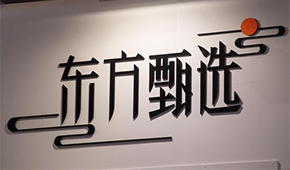 東方甄選投資成立首個食品公司，落地河南焦作