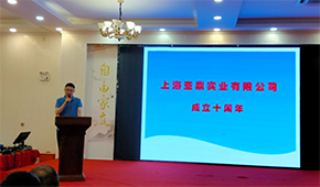 “鼎立前行”，上海亞鼎舉辦十周年慶典