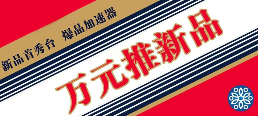 萬元推新品 助力迎旺季、搶先機！
