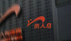 昔日“鞋王”貴人鳥官宣將退出運動鞋服業(yè)務(wù)，在預(yù)制菜賽道能飛得更高嗎?