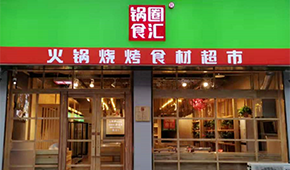 鍋圈更新招股書，今年前4個月營收超20億，凈利1.2億