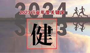 行業(yè)年度關鍵字④：粗糧、低GI、減油減鹽、清潔標簽、短保…