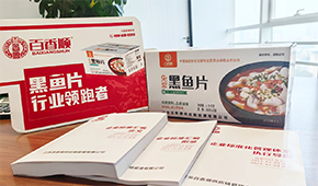百香順陳春旭：內卷之后，安全、品質、品牌將成黑魚片核心競爭力