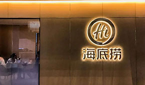 海底撈官宣“開放加盟”，頭部餐企品牌擴張、市場下沉，開啟爭奪加盟商大戰(zhàn)