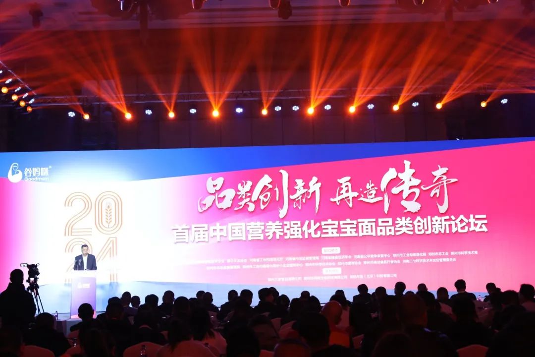 搶灘新興賽道，中國營養(yǎng)強(qiáng)化寶寶面品類創(chuàng)新論壇在鄭舉辦