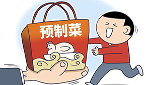 張春暉：預(yù)制菜“新規(guī)”做了哪些“加減”法？如何重構(gòu)行業(yè)？