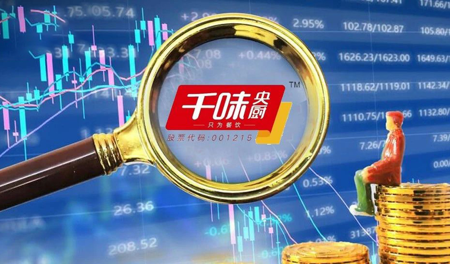 千味央廚：營收凈利雙增，蒸煮類、菜肴類增幅較大，線上直銷大增