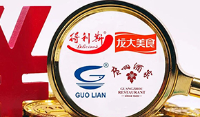 龍大美食、國聯(lián)水產(chǎn)扭虧；得利斯?fàn)I收13.81億；廣州酒家食品餐飲雙增長……