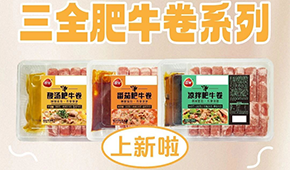 三全、千味、龍大、如意三寶...秋天的第一波新品來嘍?。▋?nèi)附新品征集）