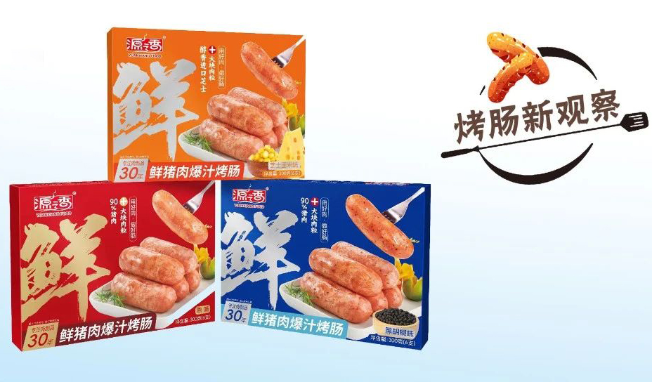 家庭烤腸風(fēng)頭正勁，會帶出烤腸品類新冠軍嗎？