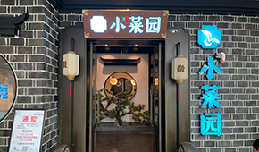 今日登陸港交所，小菜園靠什么從餐企中“殺出重圍”？