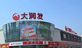 大潤(rùn)發(fā)被賣，大賣場(chǎng)要變天了？