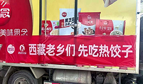 三全創(chuàng)始人陳澤民向西藏災(zāi)區(qū)捐贈100萬；思念、得利斯等物資馳援