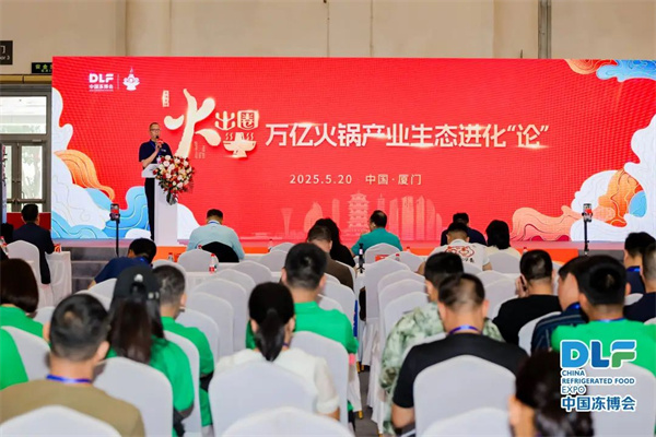 萬億火鍋產(chǎn)業(yè)生態(tài)如何進化？廈門“火出圈”大咖論道