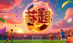 太會玩了！“蘇超”火爆成頂流，“速凍一哥”借勢開啟夏日爆品營銷