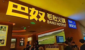 巴奴赴港IPO，靠供應(yīng)鏈進(jìn)行資本突圍？