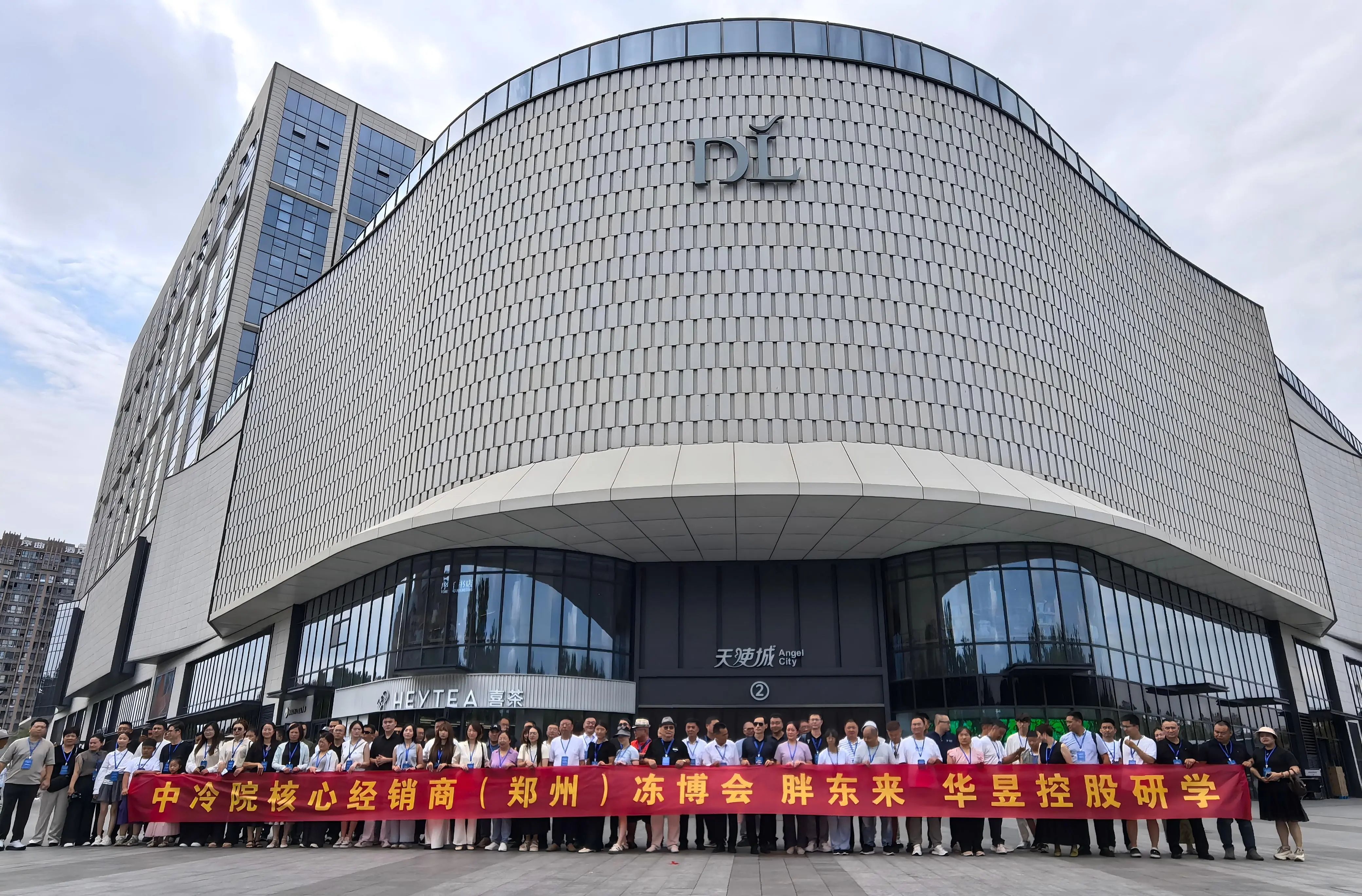  中國冷凍冷藏食品研究院核心經(jīng)銷商研學(xué)胖東來、華昱控股