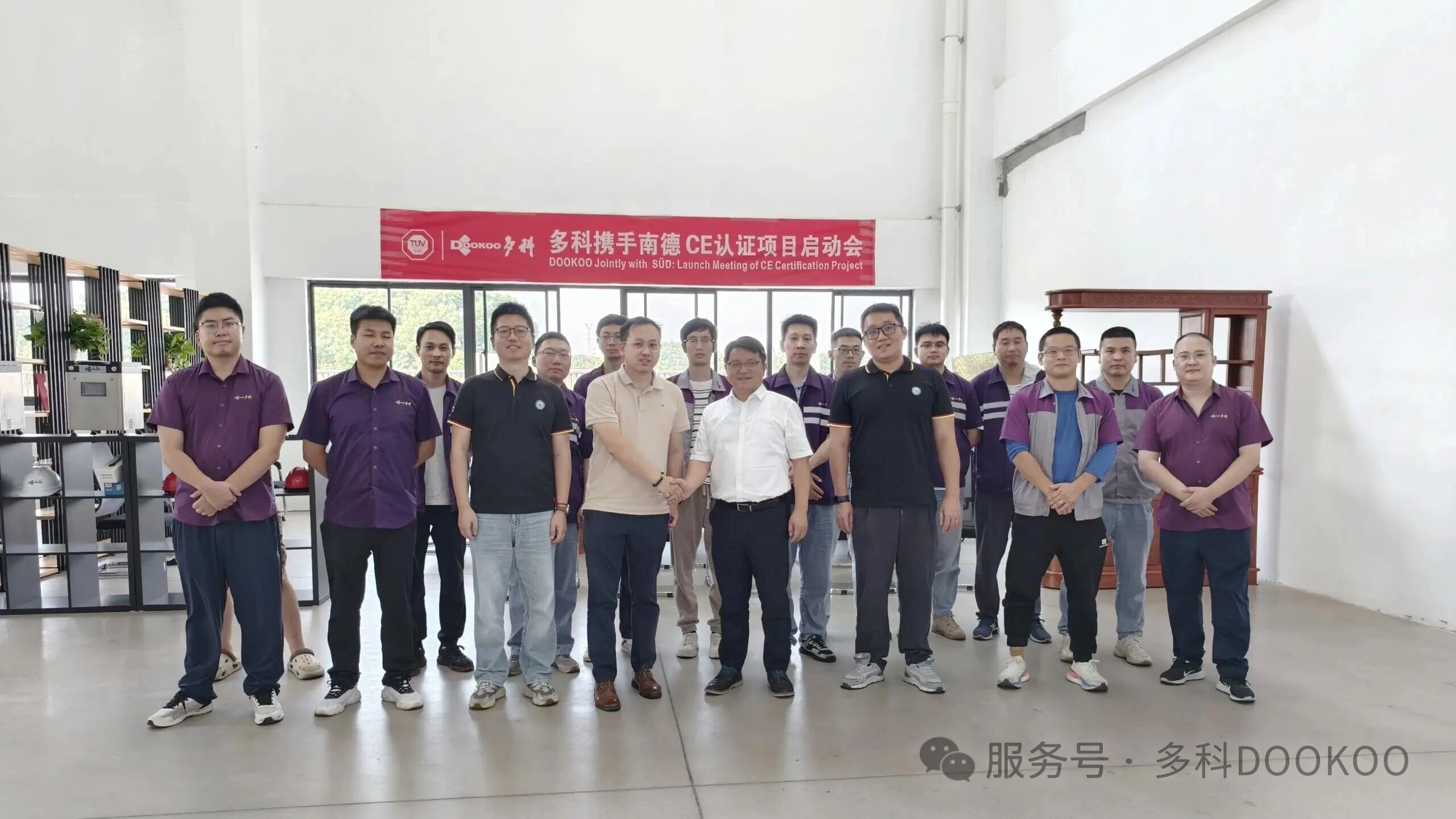 多科攜手TüV南德啟動(dòng)CE認(rèn)證，布局歐盟市場(chǎng)，持續(xù)推進(jìn)國(guó)際化