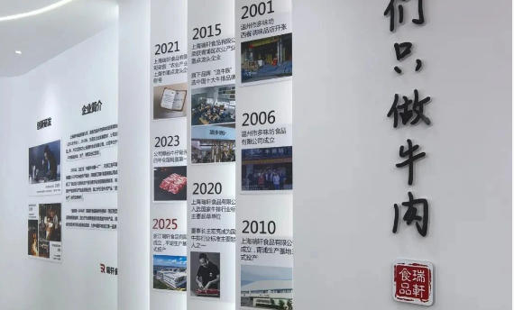 2026開年訪 | 瑞軒食品王宏亮：專注牛肉深加工，“穩(wěn)”字當頭迎變局