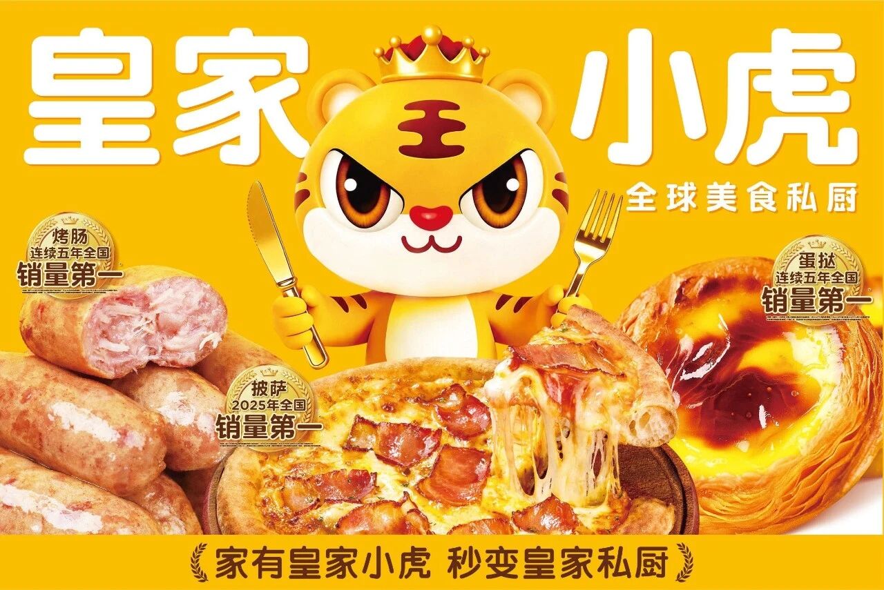 擬投放超10萬臺(tái)鮮食設(shè)備，皇家小虎大力布局便利店鮮食